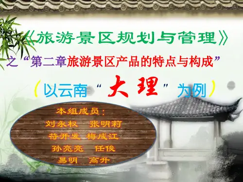 旅游产品ppt课件