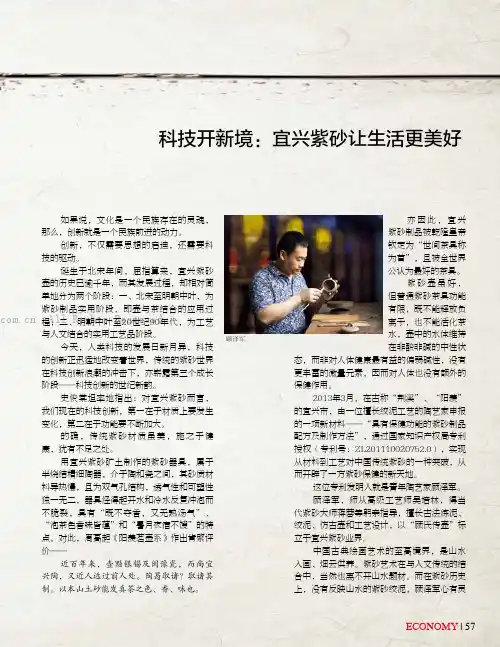 科技开新境：宜兴紫砂让生活更美好