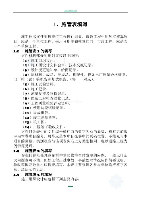 一整套市政工程资料填写范例