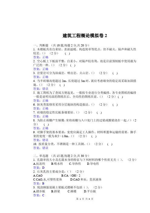 华东理工大学网教建筑工程概论2期末复习题及参考答案