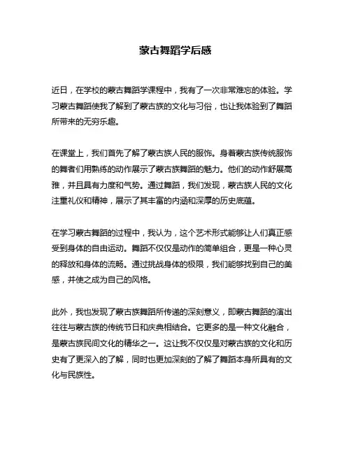 蒙古舞蹈学后感