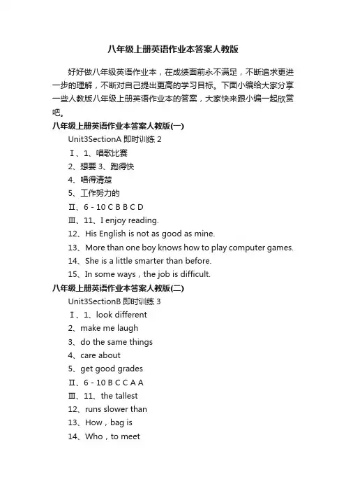 八年级上册英语作业本答案人教版