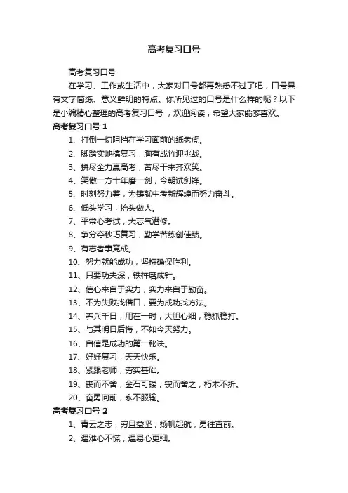 高考复习口号