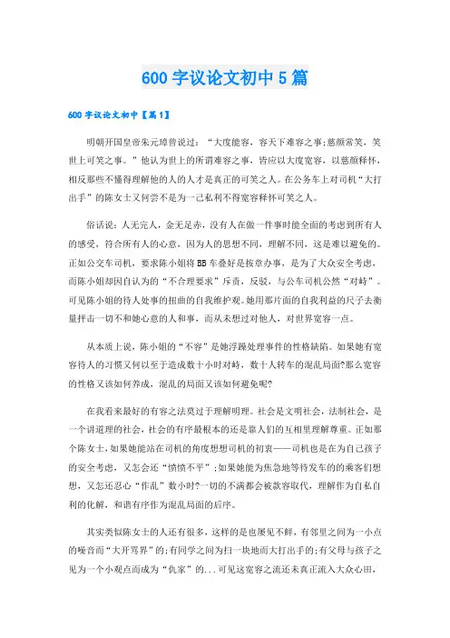 600字议论文初中5篇