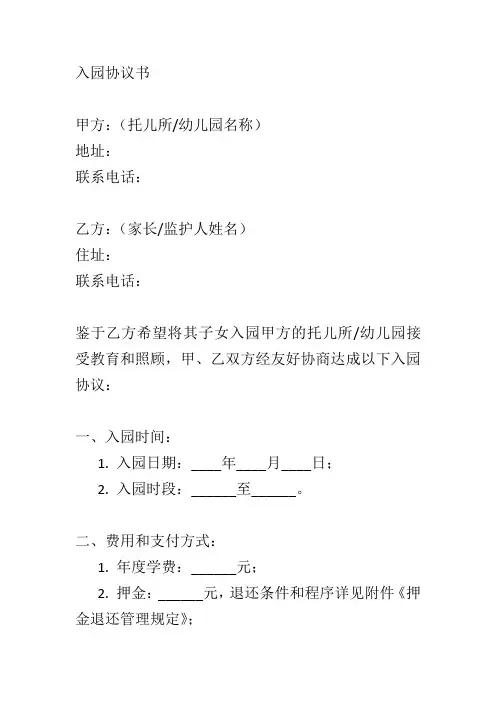 入园协议书