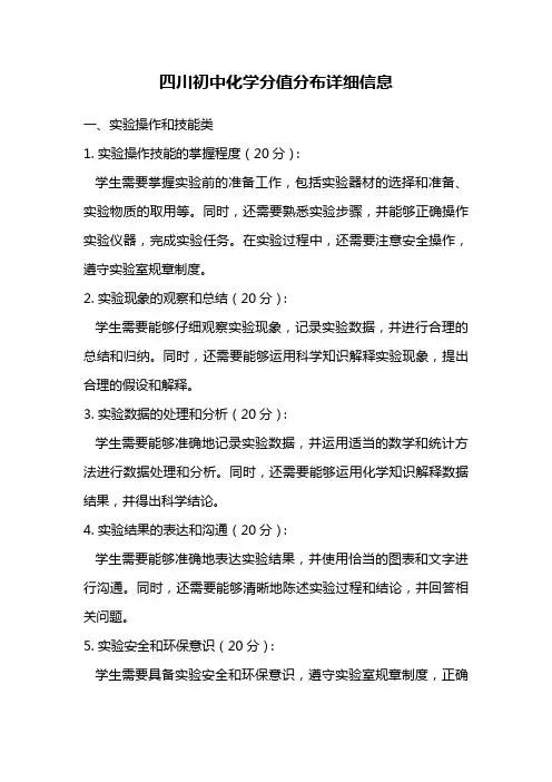 四川初中化学分值分布详细信息