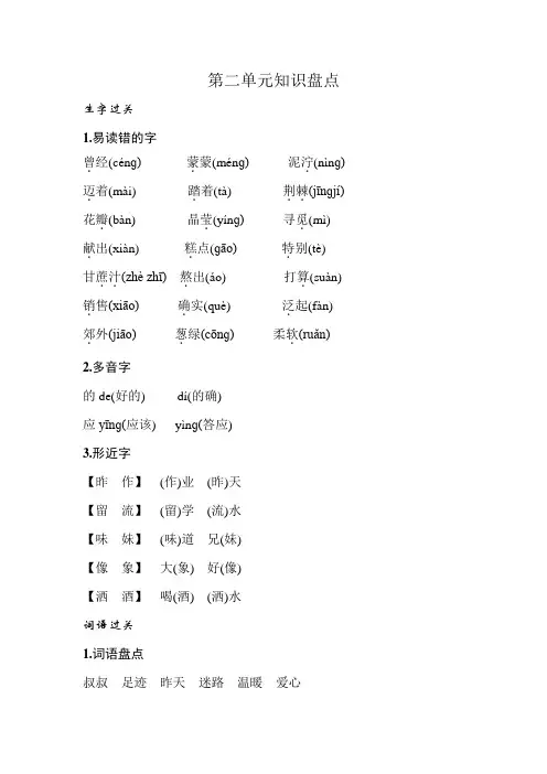 [精选]统编版小学语文二年级下册第二单元试卷(含答案)共3份