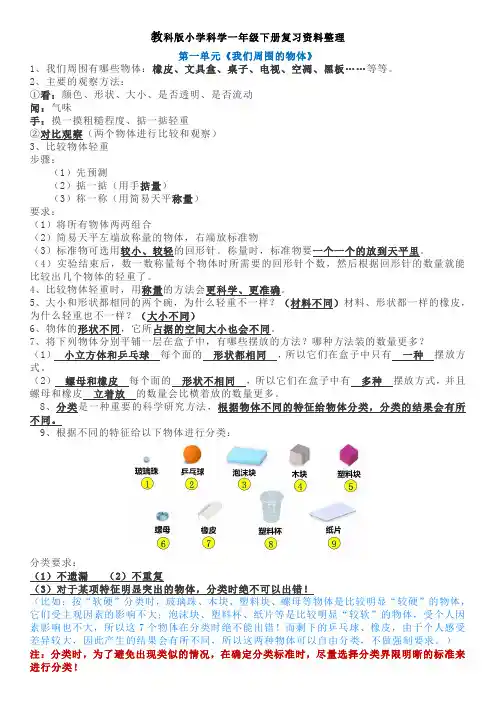 教科版小学科学一年级下册知识点总结