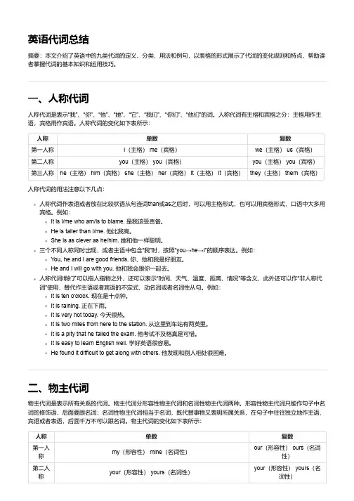 英语代词总结