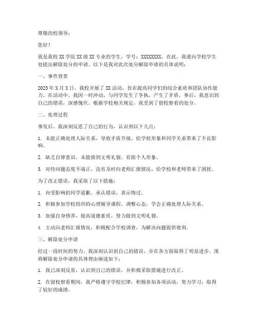 学生处分解除申请报告