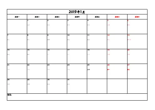 2019年日历备忘录已经排版A3纸直接打印即可
