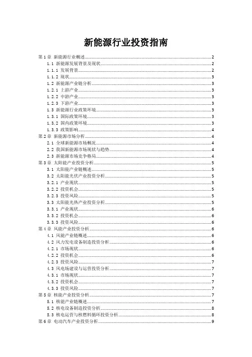 新能源行业投资指南