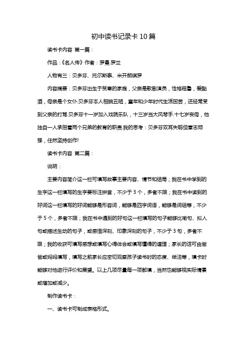 初中读书记录卡10篇