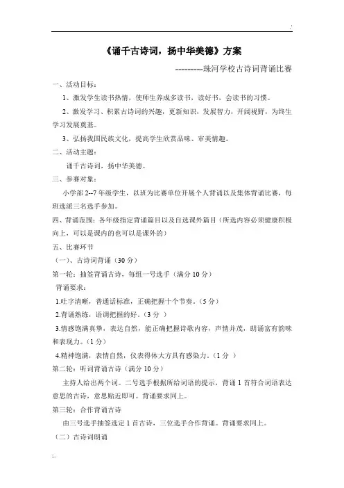 诵千古诗词方案