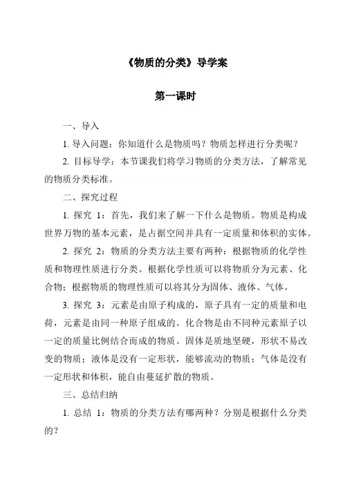 《物质的分类导学案-2023-2024学年科学浙教版2013》