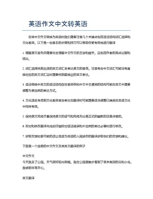 英语作文中文转英语
