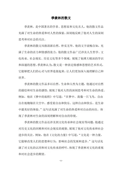 季羡林的散文