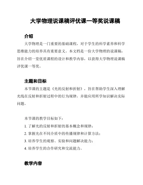 大学物理说课稿评优课一等奖说课稿