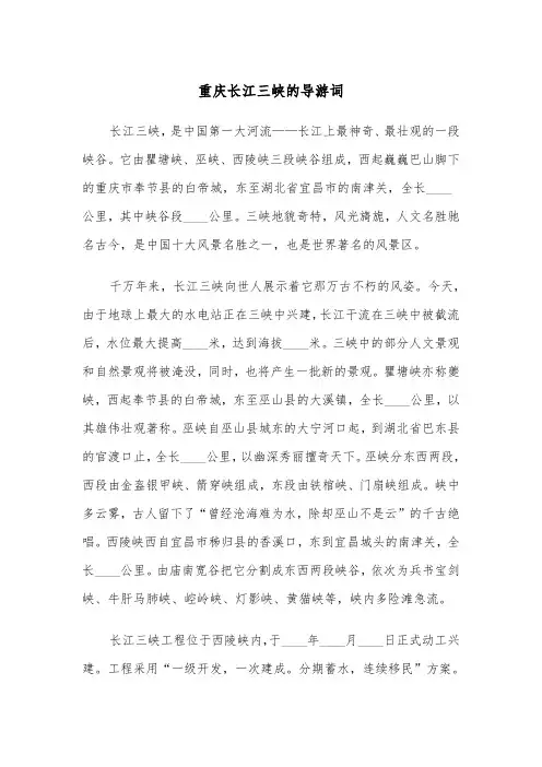 重庆长江三峡的导游词（2篇）