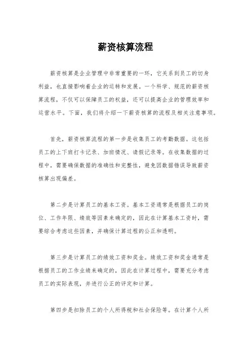 薪资核算流程