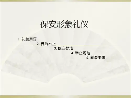 保安形象礼仪培训