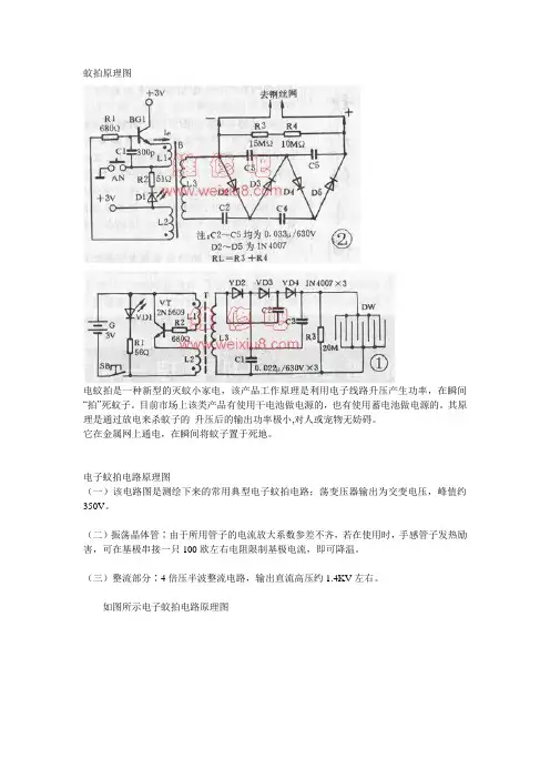 蚊拍原理图