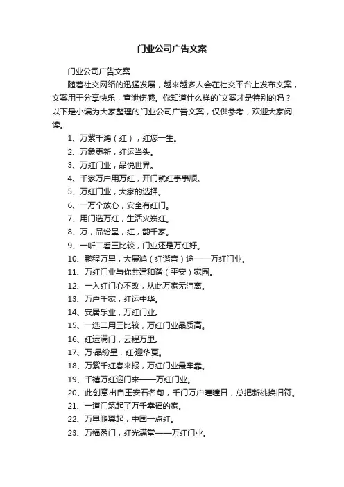 门业公司广告文案