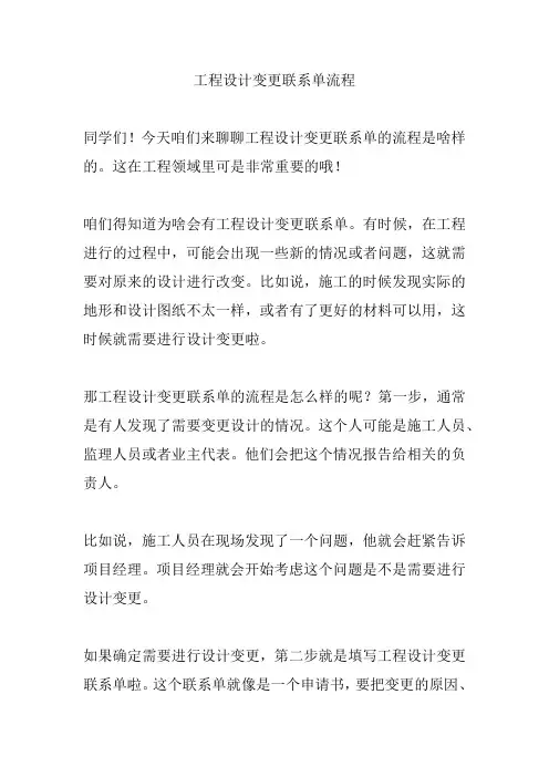 工程设计变更联系单流程