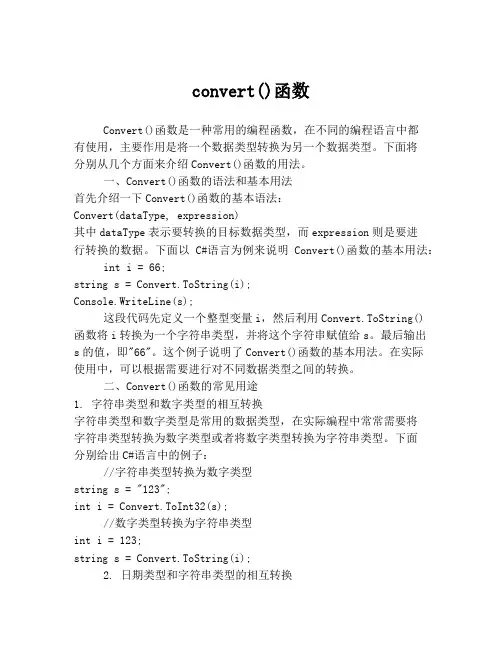 convert()函数