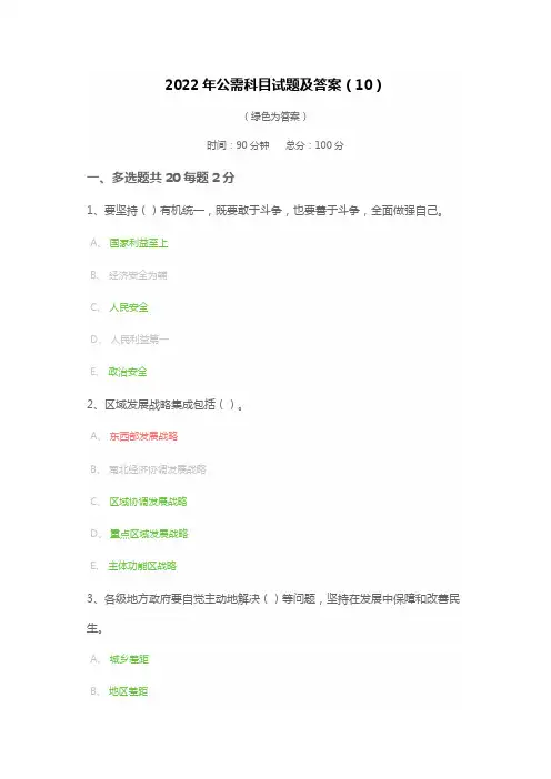 2022年公需科目试题及答案(10)