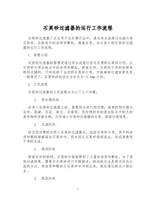 石英砂过滤器的运行工作流程