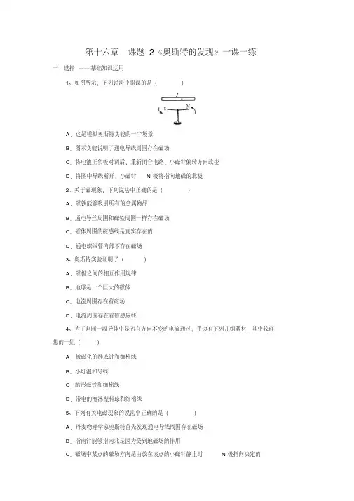 沪粤版九年级物理下册16.2奥斯特的发现(练习)含答案