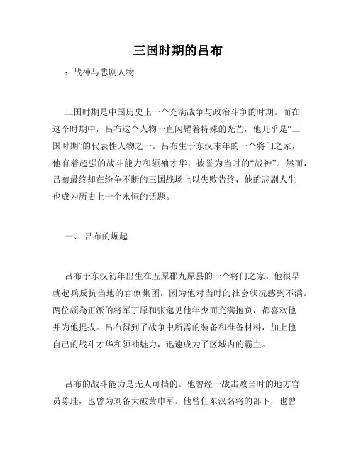 三国时期的吕布