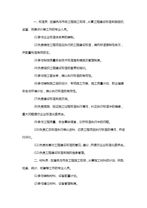 建设厅建筑八大员是什么都有哪些职责