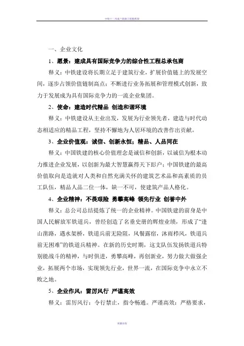 中铁建设集团企业文化
