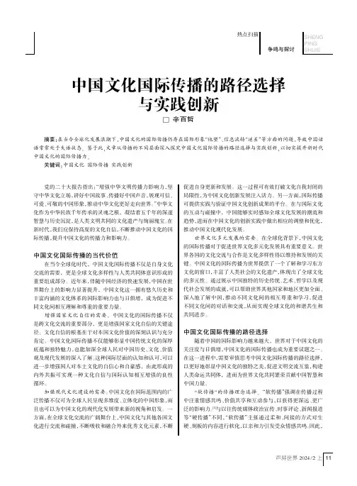 中国文化国际传播的路径选择与实践创新