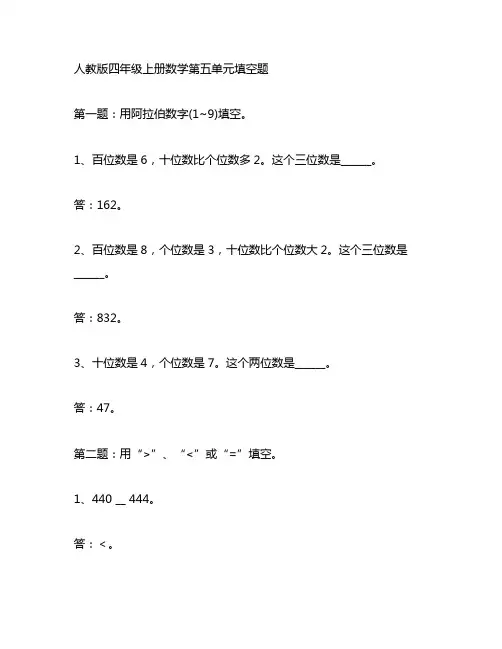 人教版四年级上册数学第五单元填空题