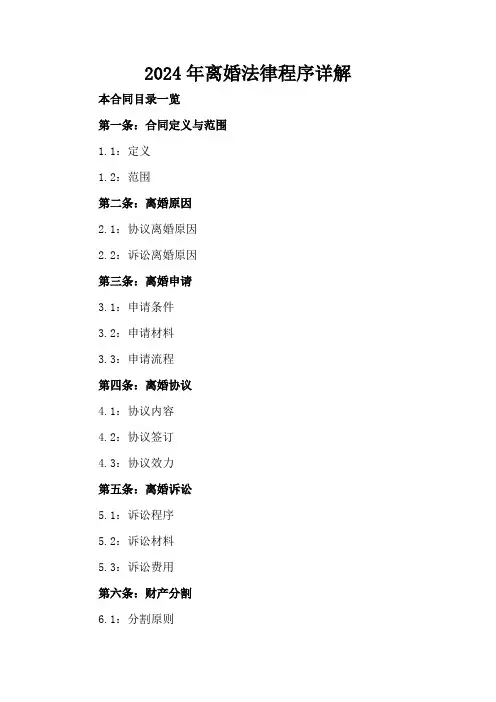 2024年离婚法律程序详解