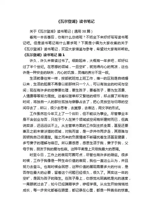 《瓦尔登湖》读书笔记