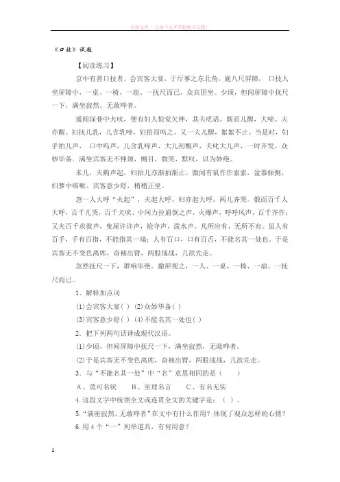 口技试题汇编附参考答案