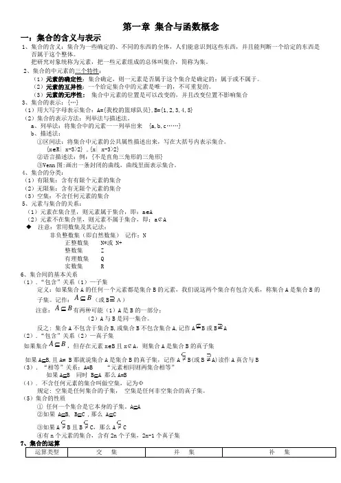 高中数学必修1-第一章-集合与函数概念-知识点