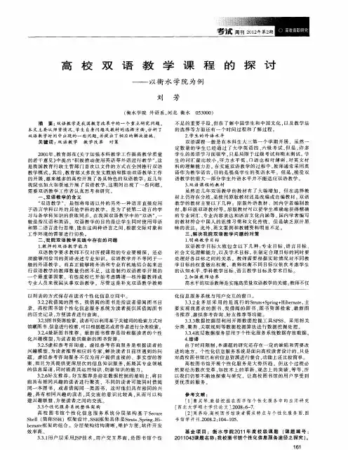 高校双语教学课程的探讨——以衡水学院为例