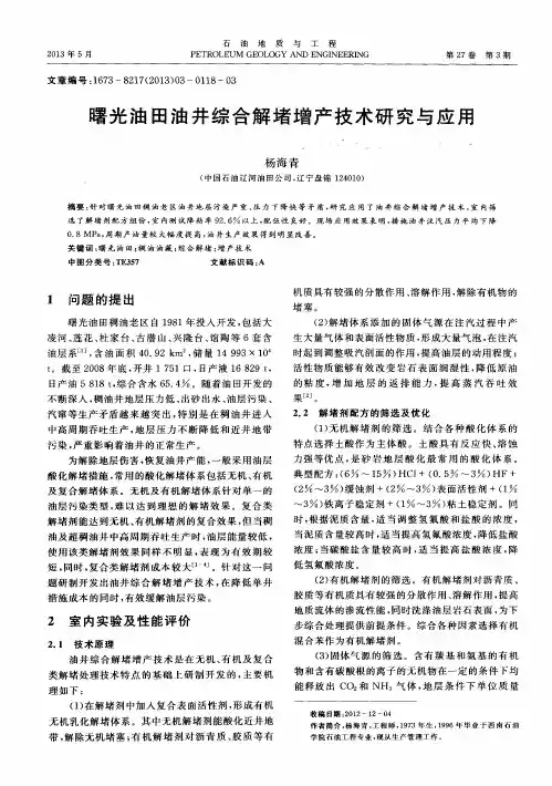 曙光油田油井综合解堵增产技术研究与应用