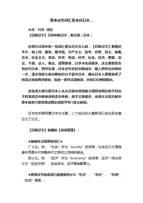 原来这些词汇是来自日本...