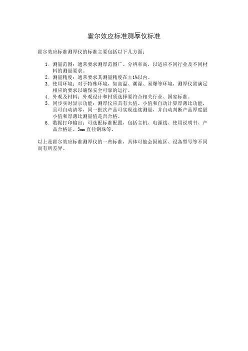霍尔效应标准测厚仪标准