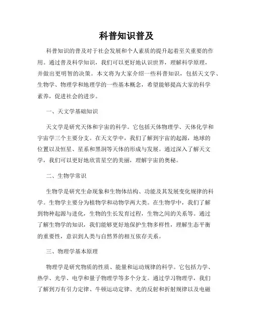 科普知识普及