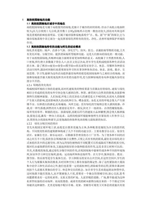 高校绿地的功能