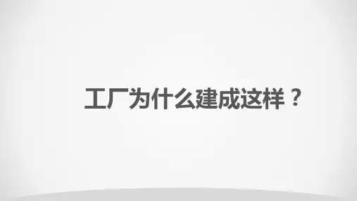 新工厂布局规划