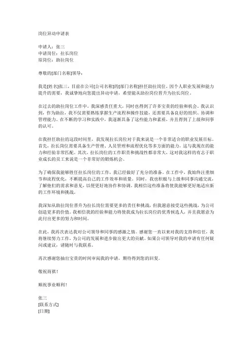 助拉晋升拉长岗位异动申请表