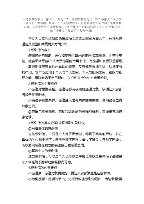 2015年中考英语小作文写作解读